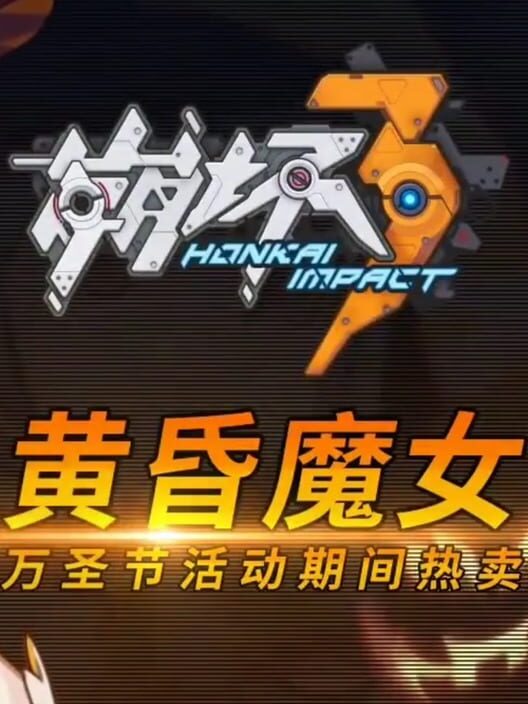 Honkai Impact 3rd: Florid Mitama poster