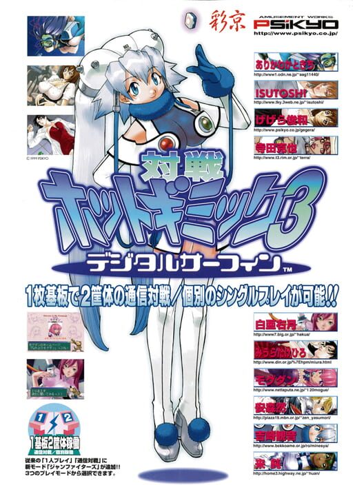 Taisen Hot Gimmick 3: Digital Surfing