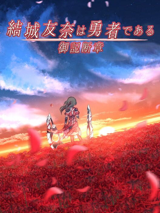 Capa de Yuuki Yuuna ha Yuusha de Aru: Gyoki Danshou