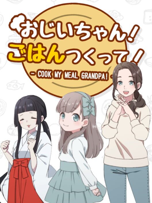 おじいちゃん！ごはんつくって！