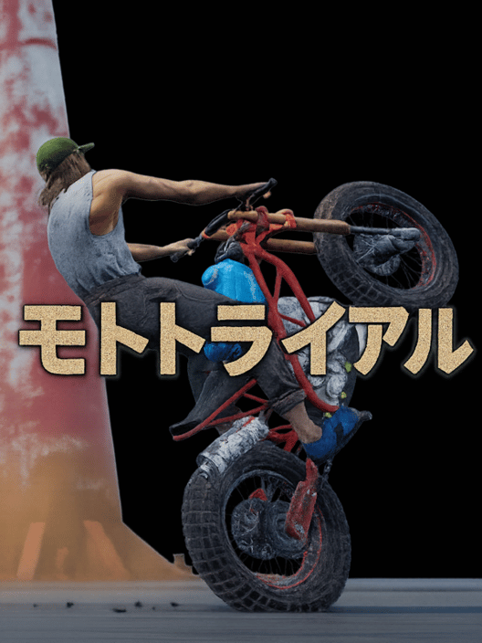 モトトライアル 封面