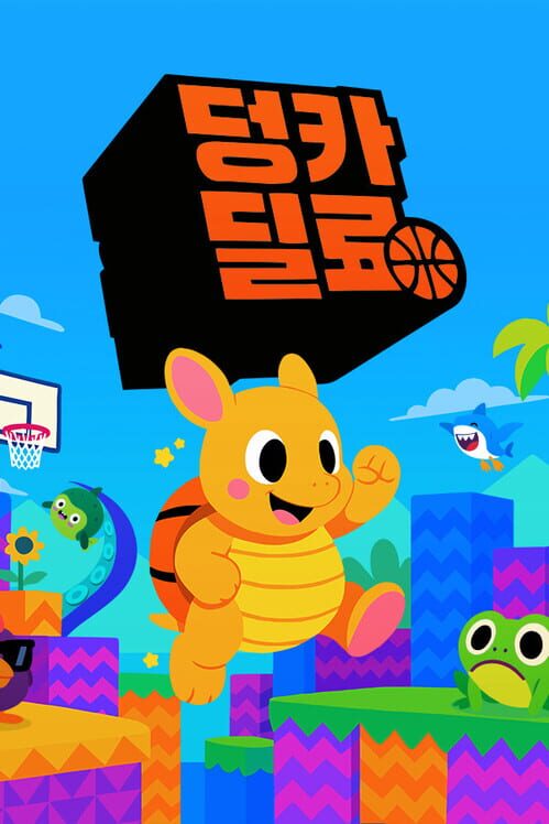 덩카딜로 封面