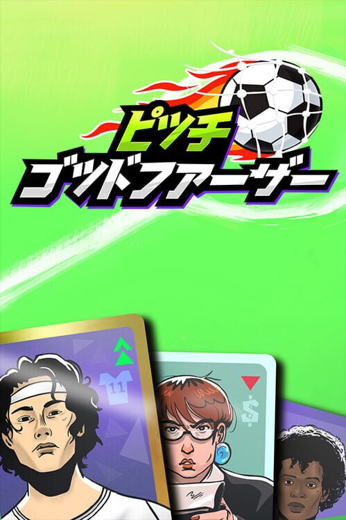 ピッチゴッドファーザー