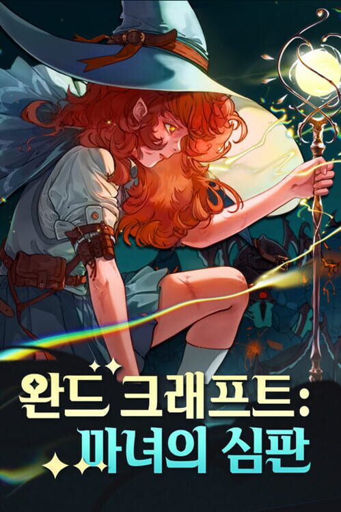 완드 크래프트: 마녀의 심판 封面