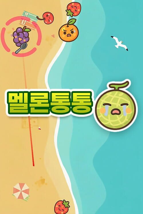 멜론통통 封面