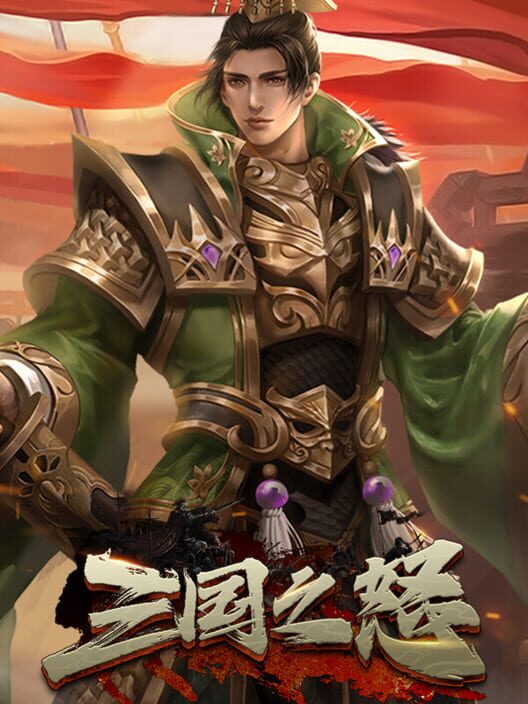 Sānguó Zhī Nù