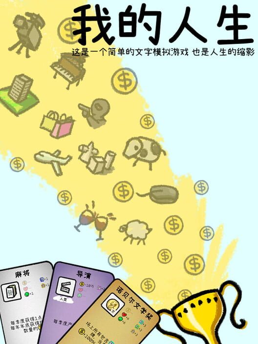 Wǒ de Rénshēng