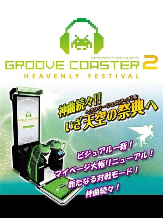 Groove Coaster 2 Heavenly Festival cover