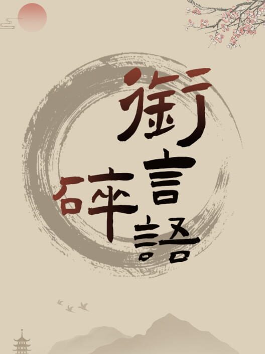 Capa de Xián Yán Suìyǔ