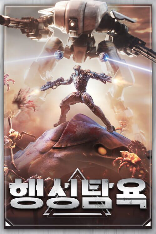 그리드랜드 封面