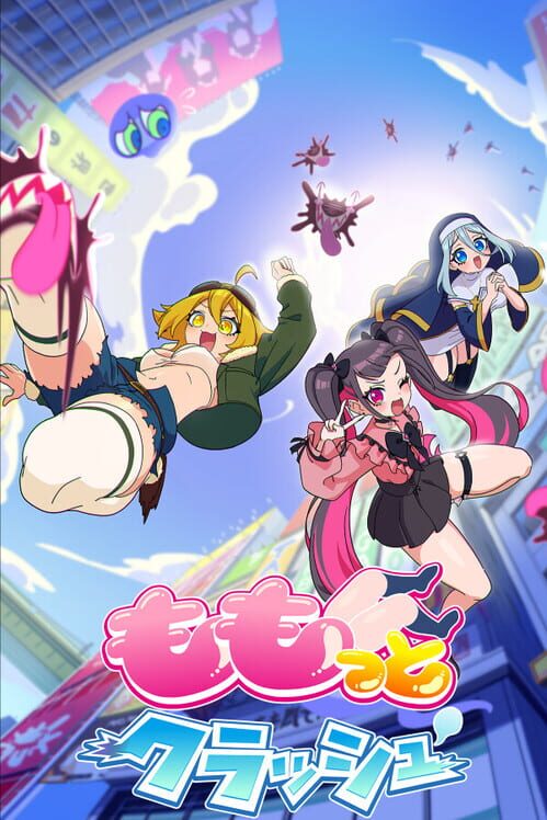 ももっとクラッシュ 封面