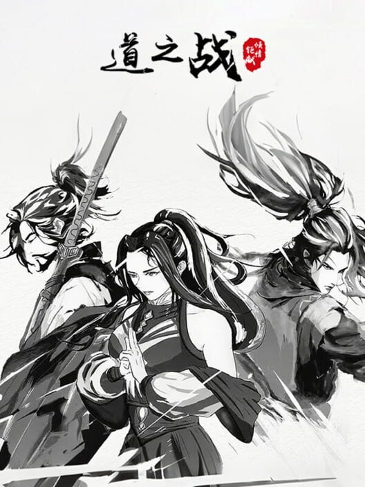 Capa de Dào Zhī Zhàn
