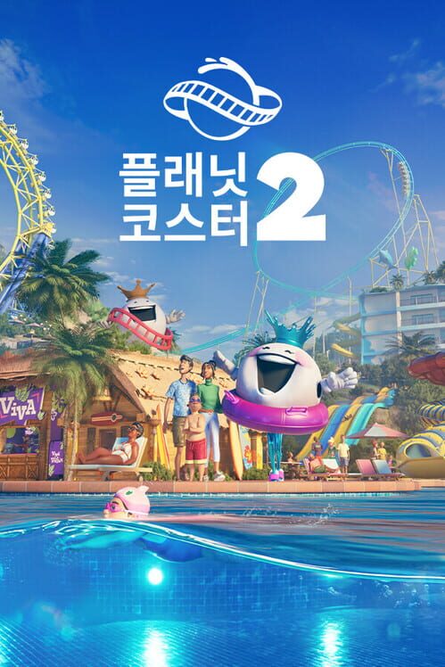 플래닛 코스터 2 封面