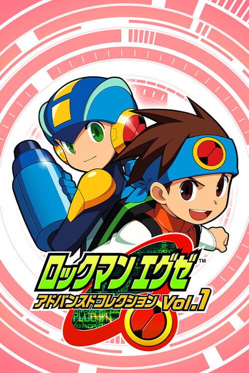 ロックマン エグゼ アドバンスドコレクション Vol.1 封面