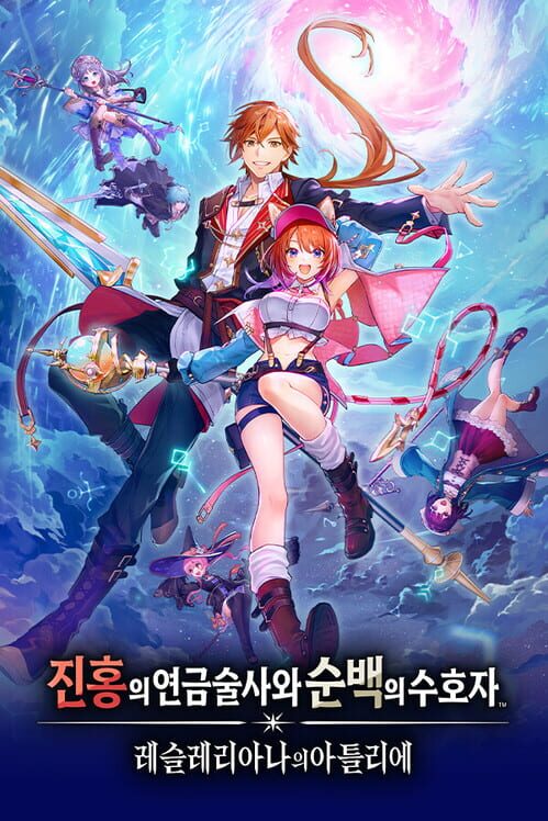 진홍의 연금술사와 순백의 수호자 레슬레리아나의 아틀리에 封面