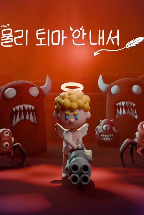 물리 퇴마 안내서 封面