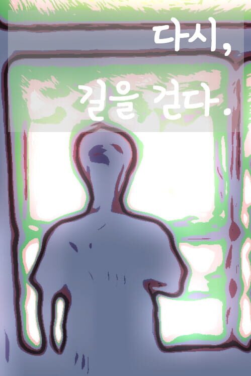다시, 길을 걷다. 封面