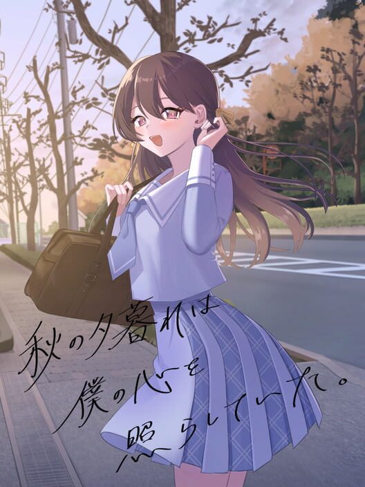 Capa de Aki no Yuugure ha Boku no Kokoro wo Terashiteita.