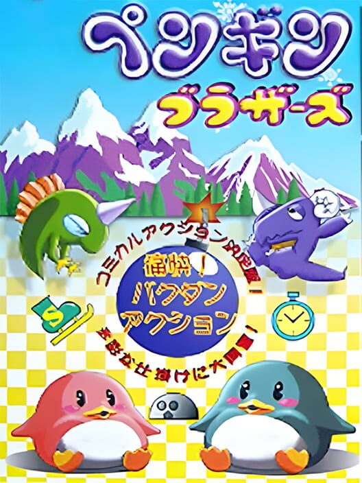 Penguin Brothers