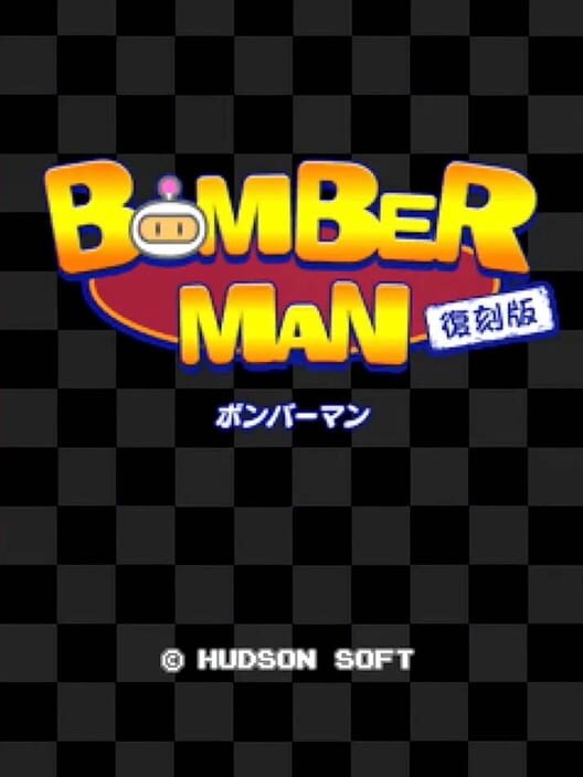 Bomberman Reprint poster