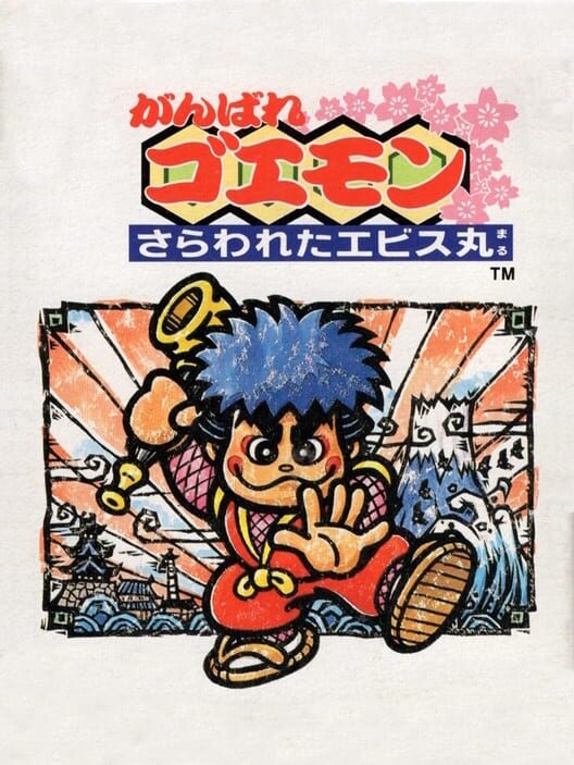 Ganbare Goemon: Sarawareta Ebisumaru! poster