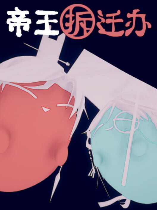 Capa de Dìwáng Chāiqiān Bàn