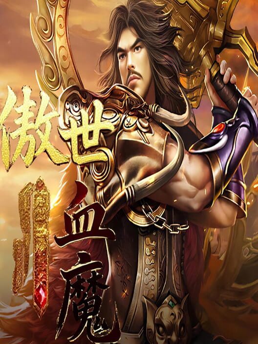 Capa de Àoshì Xuè Mó
