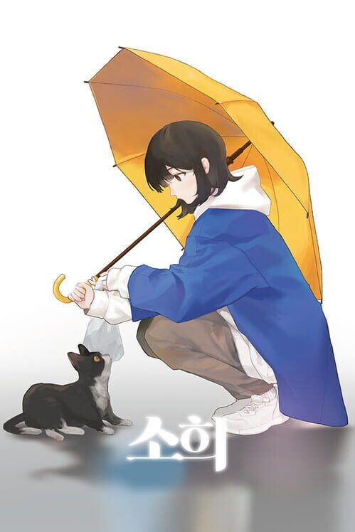 소희 封面