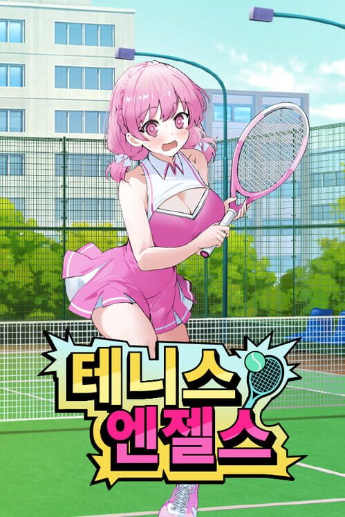 테니스 엔젤스 封面