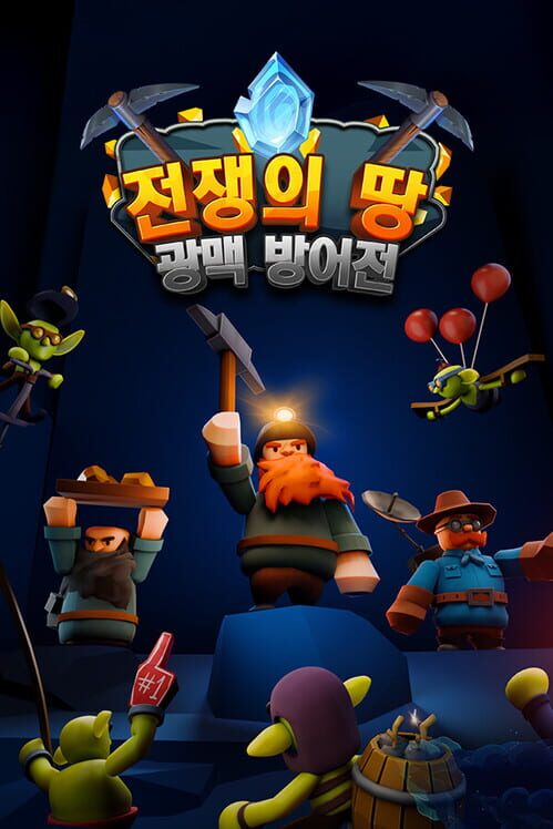전쟁의 땅: 광맥 방어전 封面
