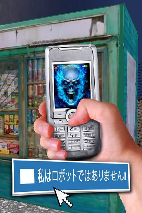 私はロボットではありません