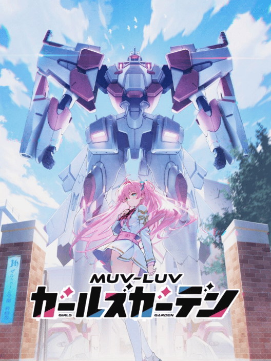 マブラヴ ガールズガーデン 封面