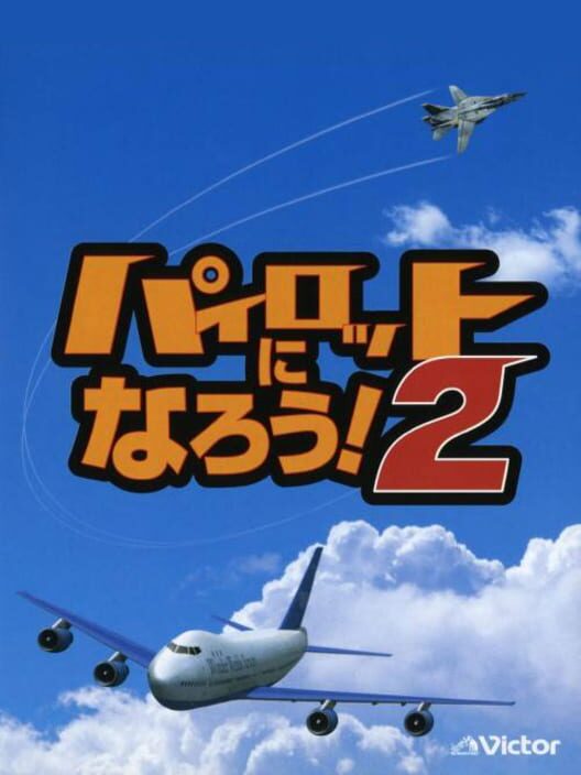 パイロットになろう!2