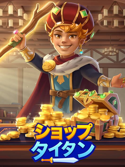 ショップタイタン