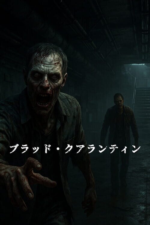 ブラッド・クアランティン