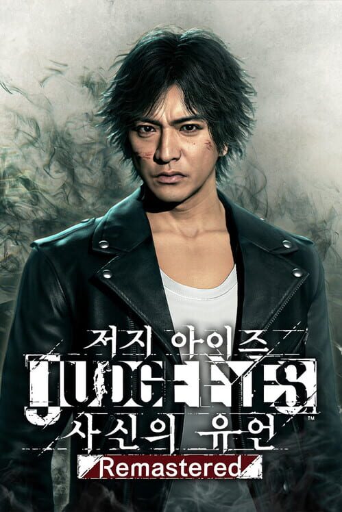 저지 아이즈: 사신의 유언 Remastered 封面