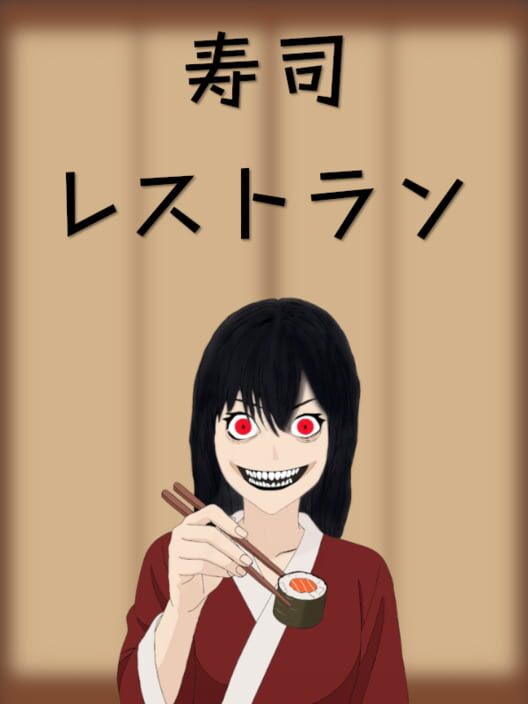 寿司レストラン
