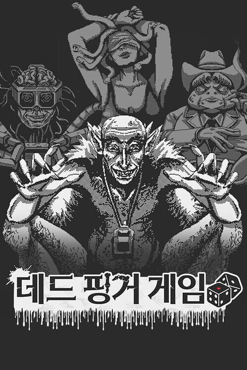 데드 핑거 게임 封面