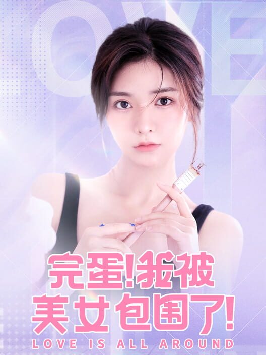 Love Is All Around cover image