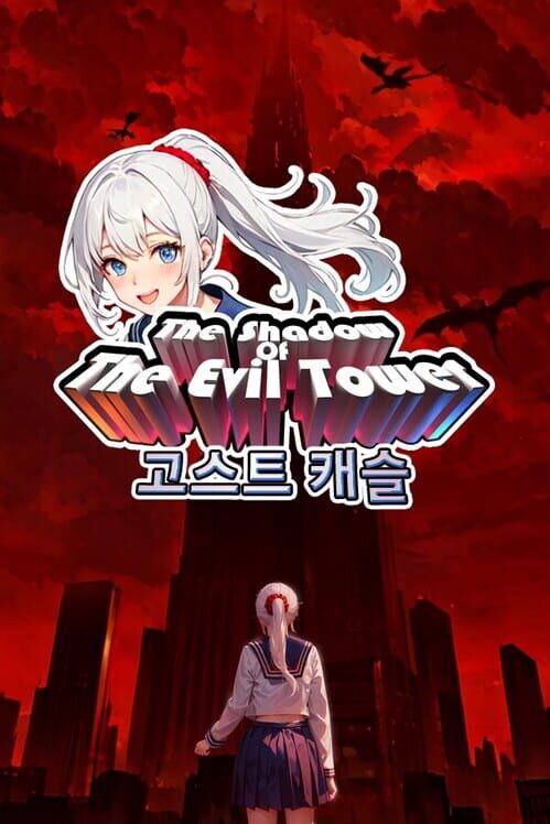 고스트 캐슬 封面