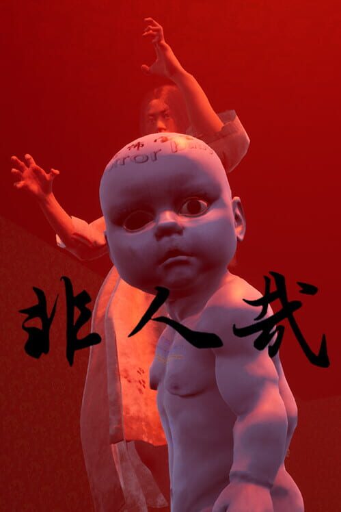 非人哉 封面
