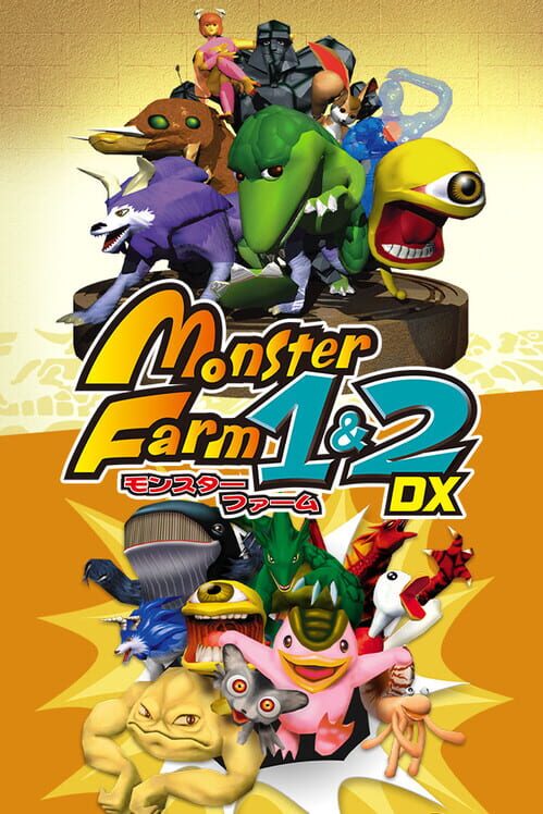 モンスターファーム 1 & 2 DX 封面