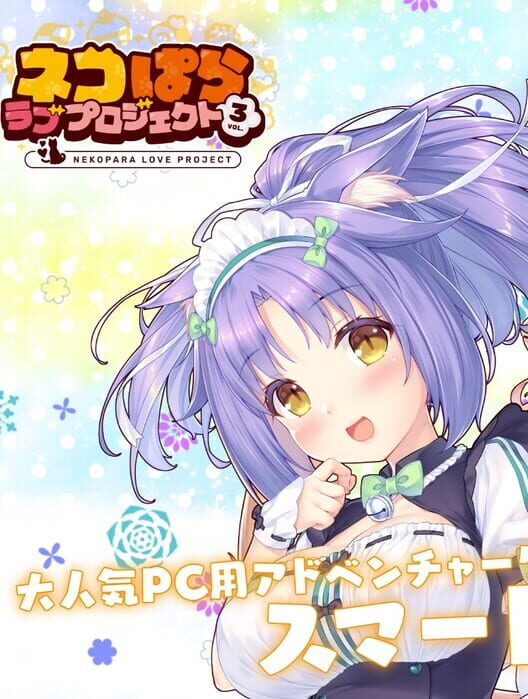Nekopara Love Project Vol. 3 cover