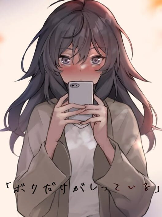 Boku dake ga Shitteiru poster