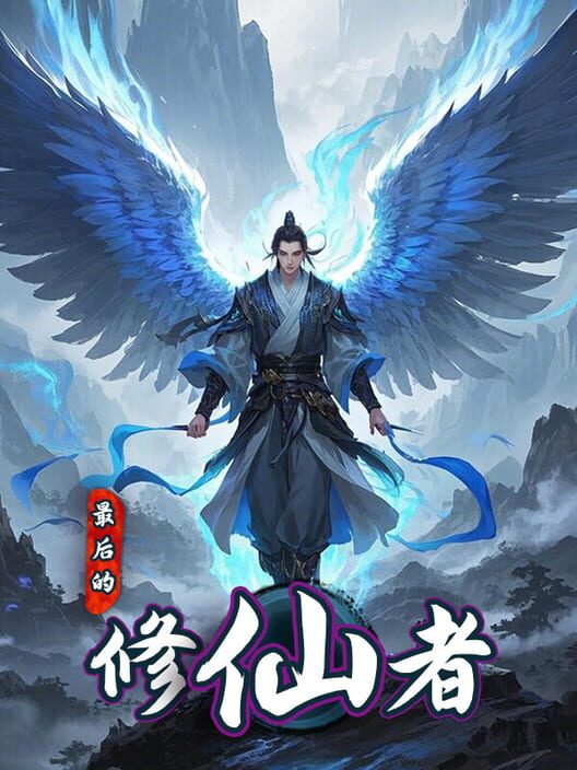 Zuìhòu de Xiūxiānzhě