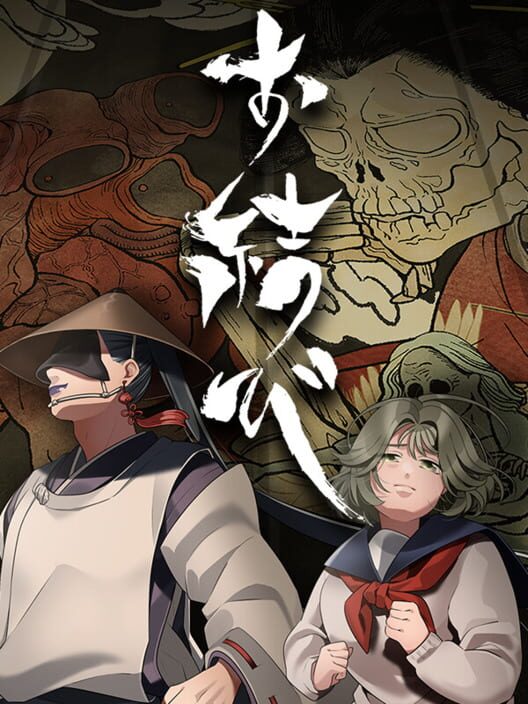 お結び