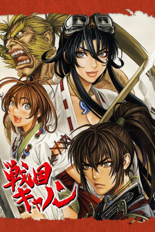 戦国キャノン