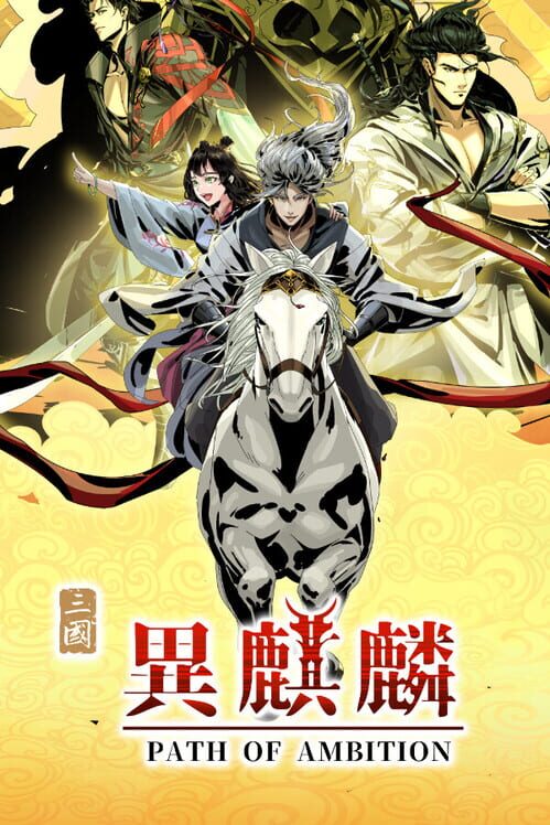 三國異麒麟:旭日初升 封面