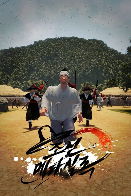 조선메타실록 封面