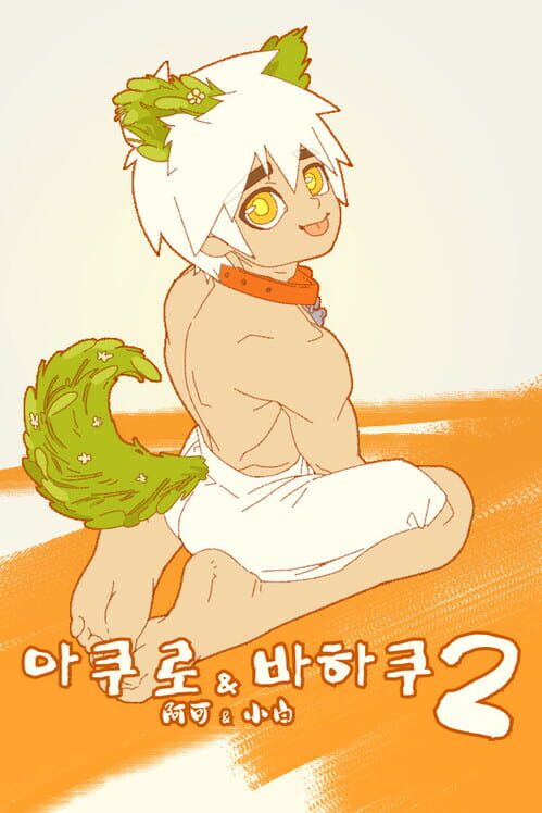 아쿠로 & 바하쿠 2 封面